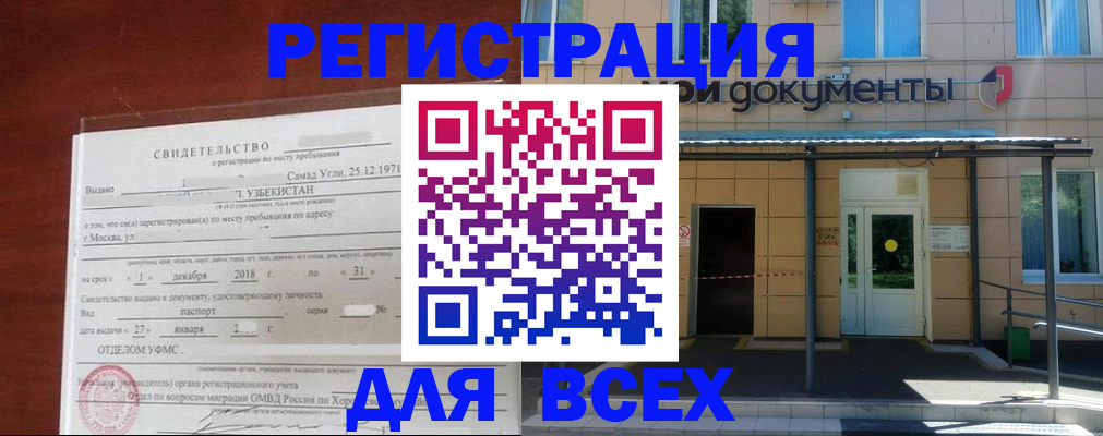 временная регистрация надежно в Кургане