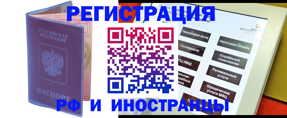 временная регистрация надежно в Кургане