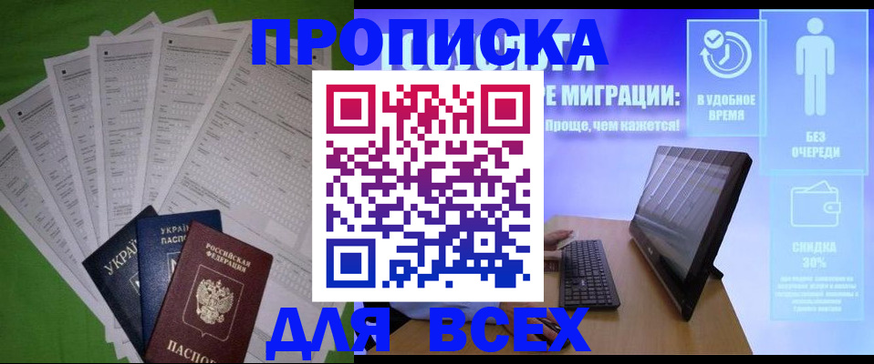 прописка поиск в Кургане