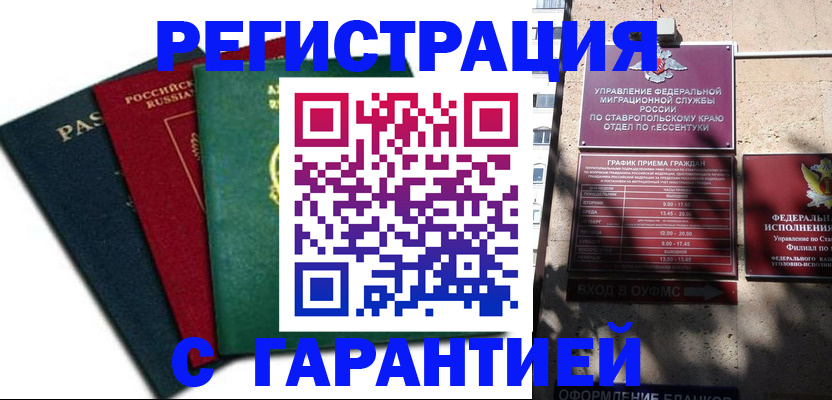 прописка для школы в Кургане