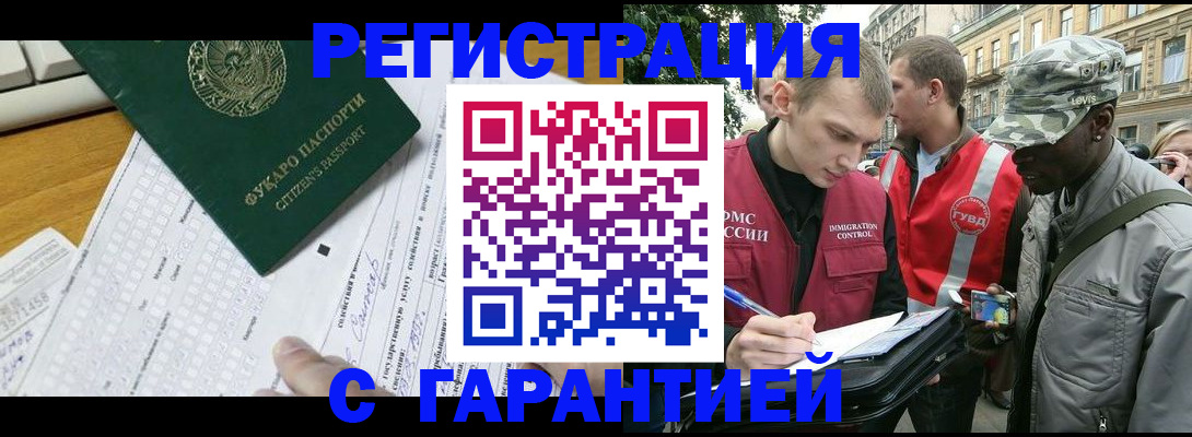 прописка иностранных граждан в Кургане